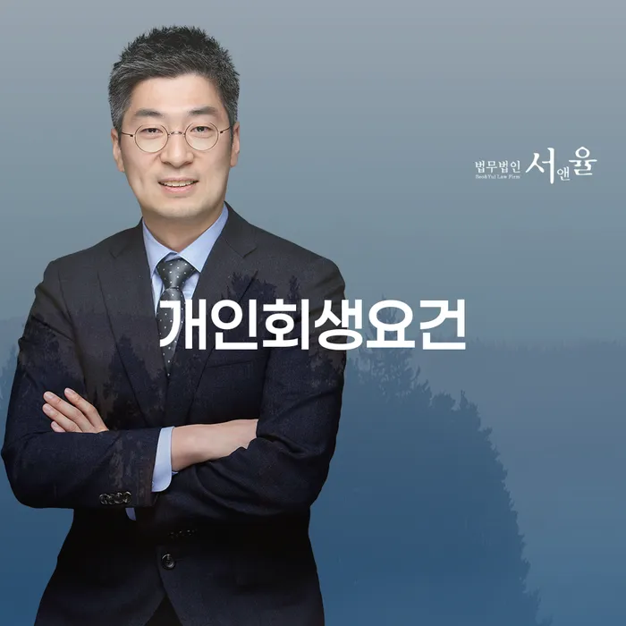 파산신청하면 개인회생 처리방법 신청해야할때