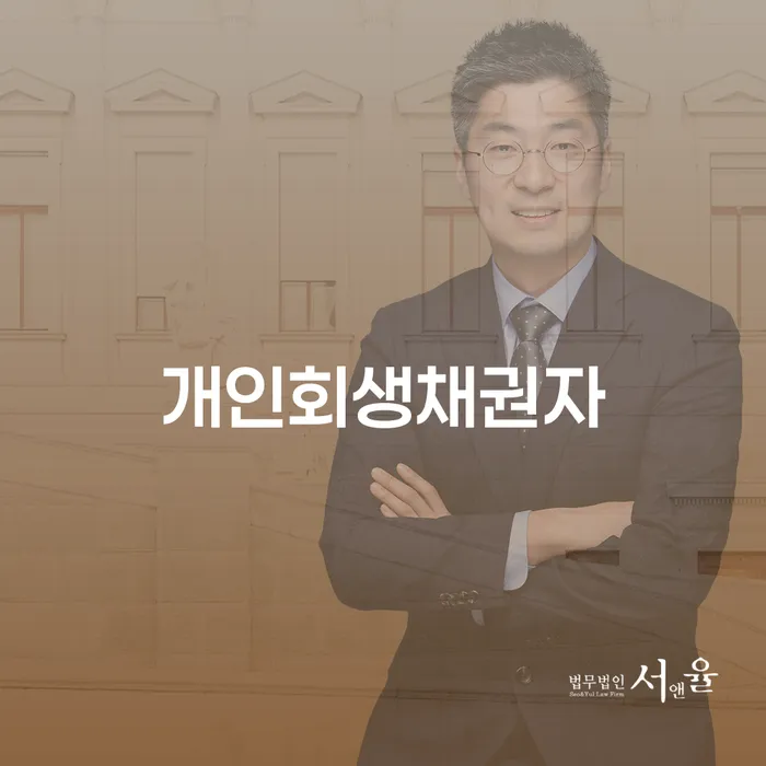 회생비용 저렴하고 분납이 가능한 빚청산 결정이나고
