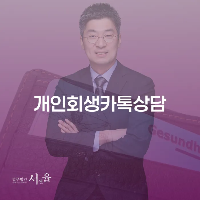 개인회생수임료 분납가능하고 대출 연체 개인회생 도움이 되는