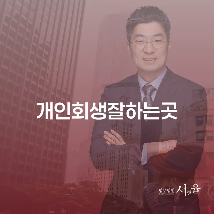 파산 채무조정제도을 이용하여 유선상담