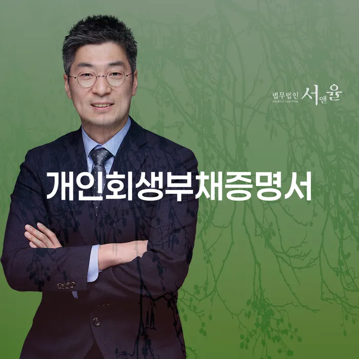 회생상담 개인회생으로 현명하게 확실한 진행