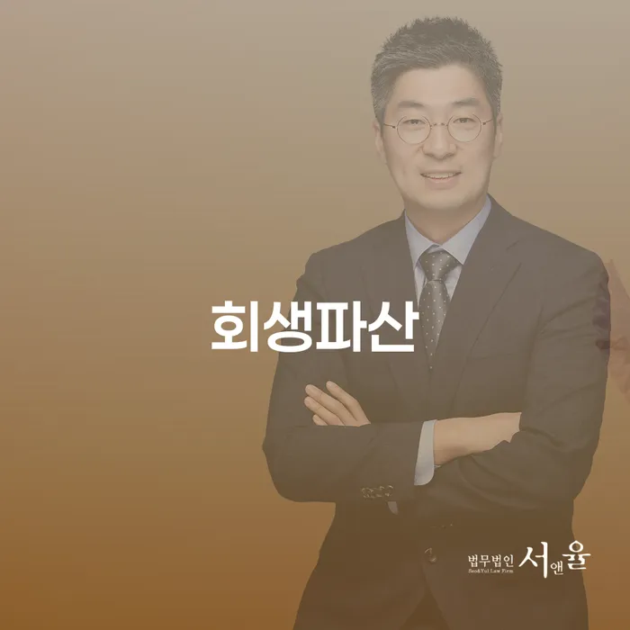 신용회복위원회개인회생 빚 합법적인 빠른방법 직접상담