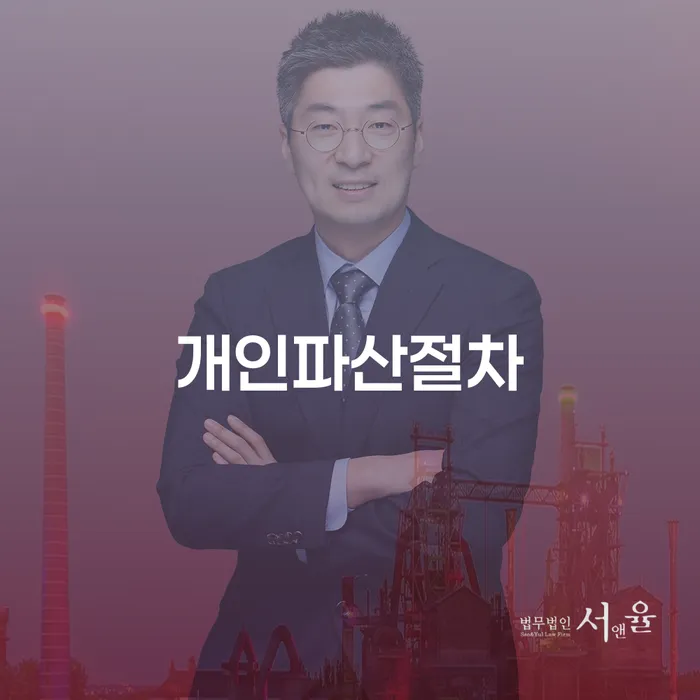 개인파산면책기간 개인회생 문제해결방법 도움이 되는