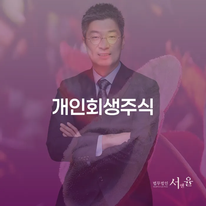 구상권개인회생 개인회생으로 방법 지식을