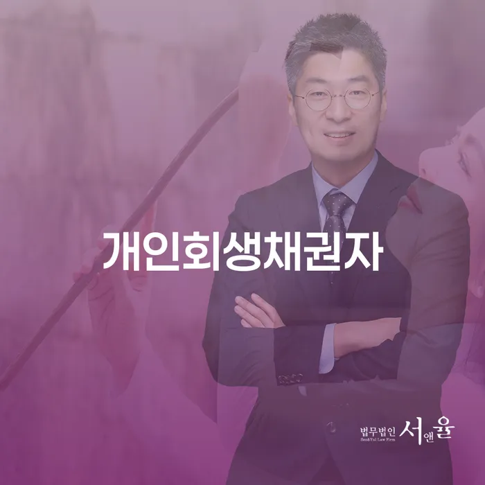 자영업폐업 후 개인회생 무료법률상담
