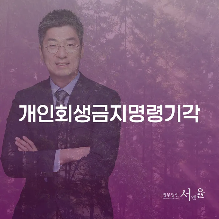 개인회생장단점 빚청산 무료법률상담