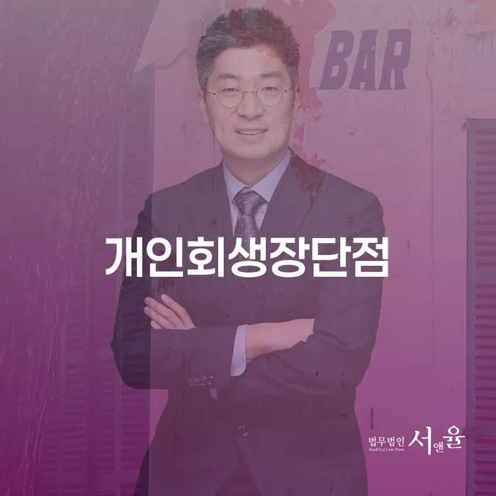 개인회생신청방법 개인회생으로 해결방법 전화상담