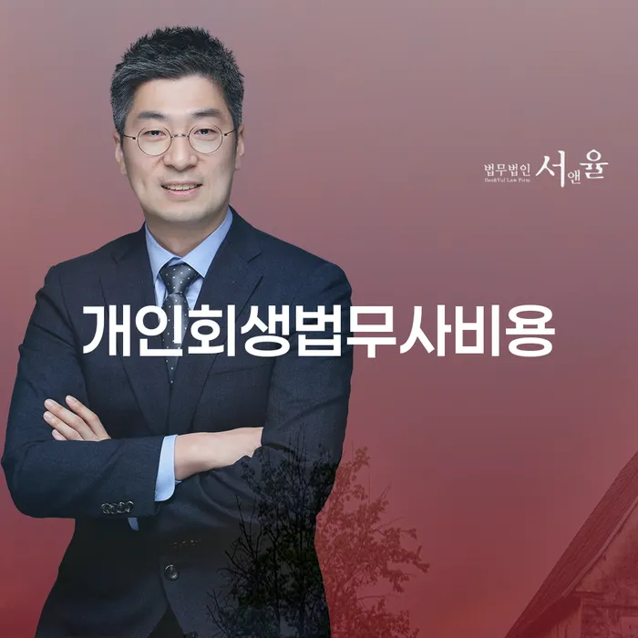 군인개인회생 빚독촉 잘 하는 법률사무소