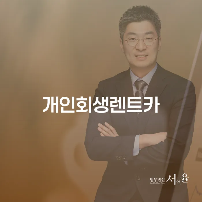 상주시 개인회생 빚 합법적인 빠른방법 주목받는
