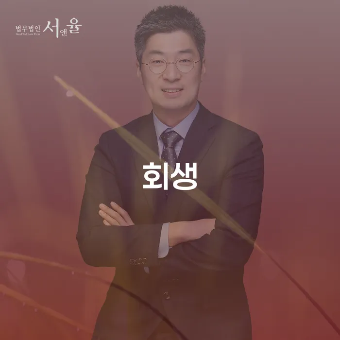 정읍시 개인파산면책후 워크아웃 추천하는 변호사