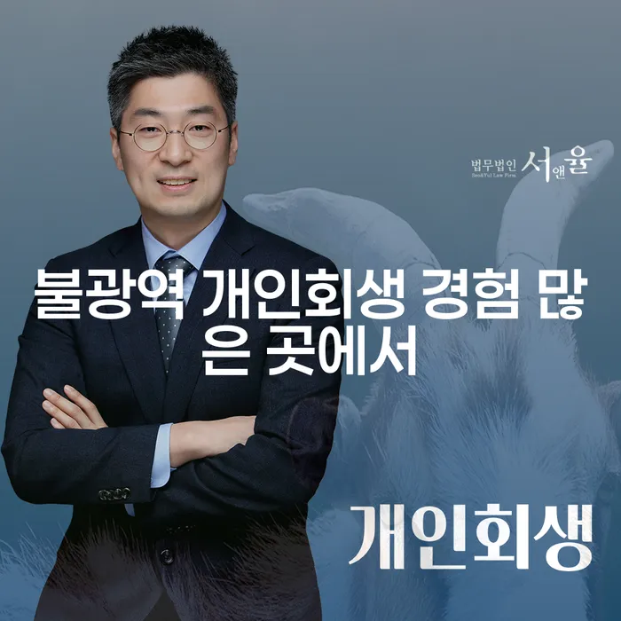 불광역 개인회생 경험 많은 곳에서