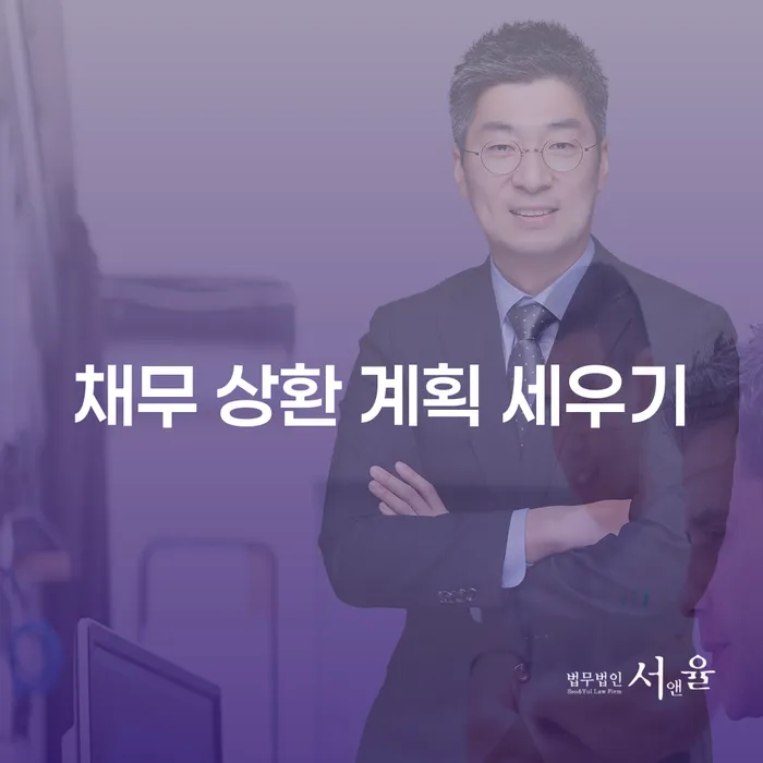 채무 상환 계획 세우기: 어떻게 시작해야 할까요?
