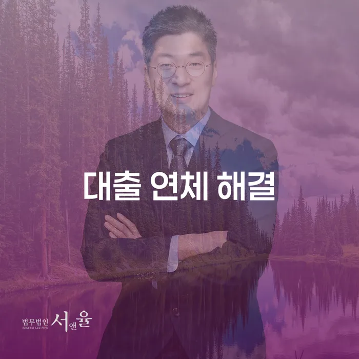 대출 연체 해결을 위한 최적의 방법은 무엇일까요?