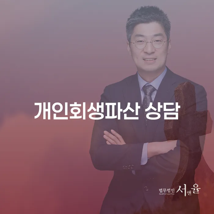 정읍시 개인회생 파산 상담의 모든 것