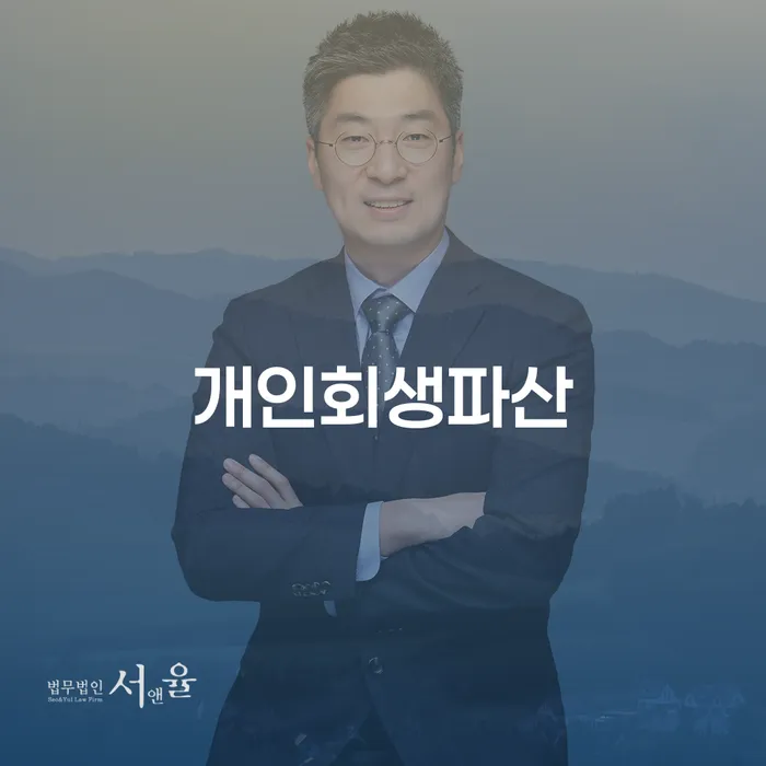 무안 개인회생파산, 당신에게 맞는 해결책은?