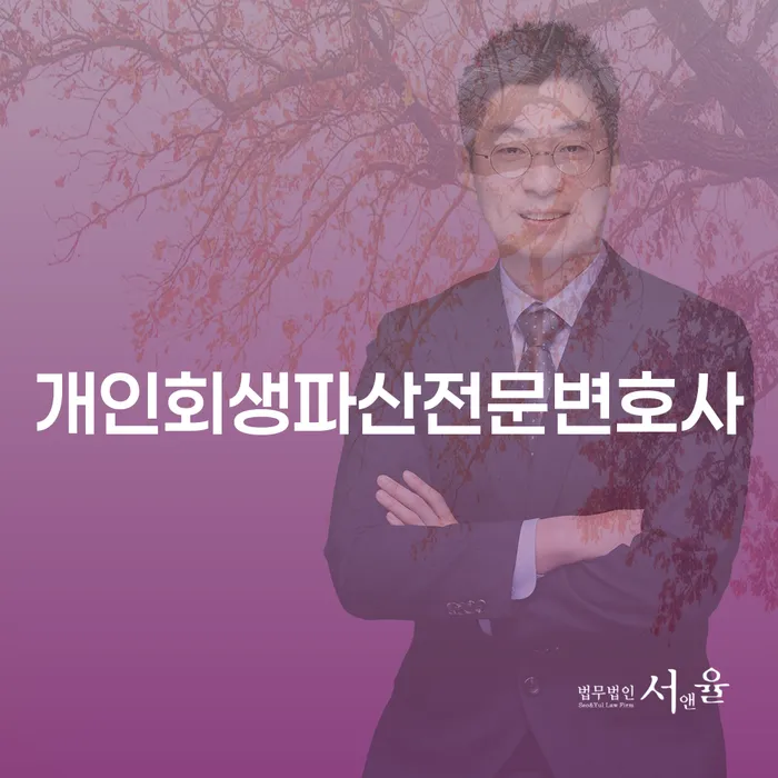 단원구 개인회생파산전문변호사: 어떻게 당신의 재정 위기를 극복할 수 있을까요?