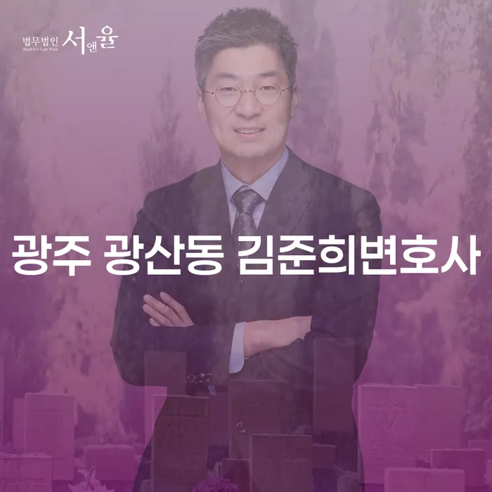 광주 광산동 개인회생, 김준희 변호사와 함께 해결할 수 있나요?