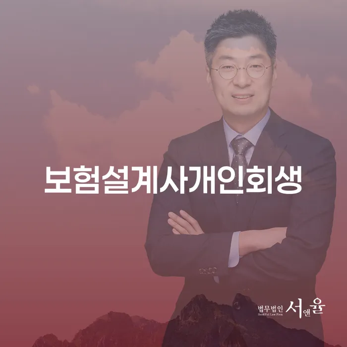 보험설계사, 개인회생을 통해 경제적 자유를 찾는 방법은?