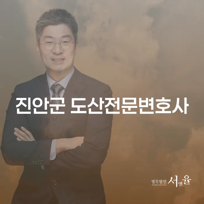 진안군 도산전문변호사와 영등포구 개인회생파산, 어떻게 선택해야 할까요?